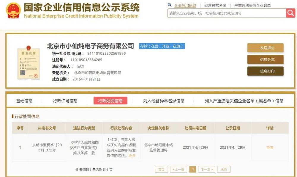 河南玉米肽厂家为您讲述“小仙炖”多项违法事实曝光！被罚20万元