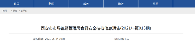 喜报！山东省泰安市抽检：14批次食品添加剂全部合格