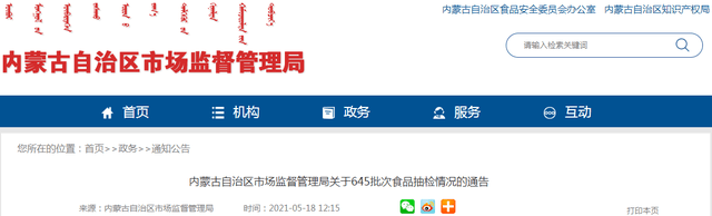 河南食品添加剂网带您关注内蒙古自治区市场监管局抽检4批次食品添加剂超限量使用不合格样品