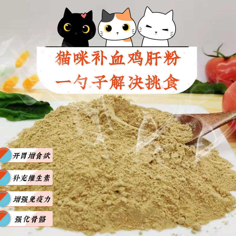 如何酶解鸡肝粉提高猫粮诱食剂诱食性？